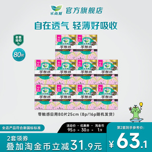 詳情跳轉(zhuǎn)享補(bǔ)貼 花王樂而雅衛(wèi)生巾零觸感特長日用姨媽巾80片