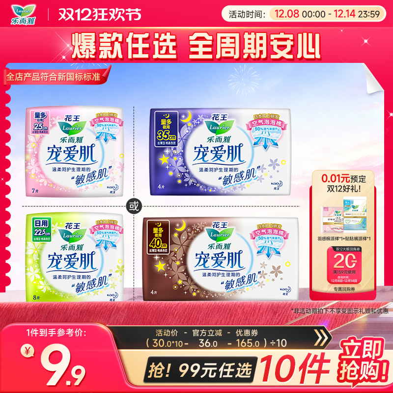 【99元10件】乐而雅宠爱肌卫生巾