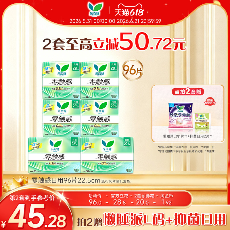 乐而雅零触感日用卫生巾组合装