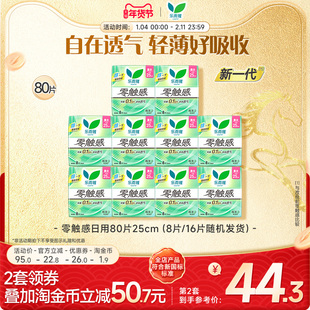 【年货立抢】花王乐而雅卫生巾零触感特长日用姨妈巾80片