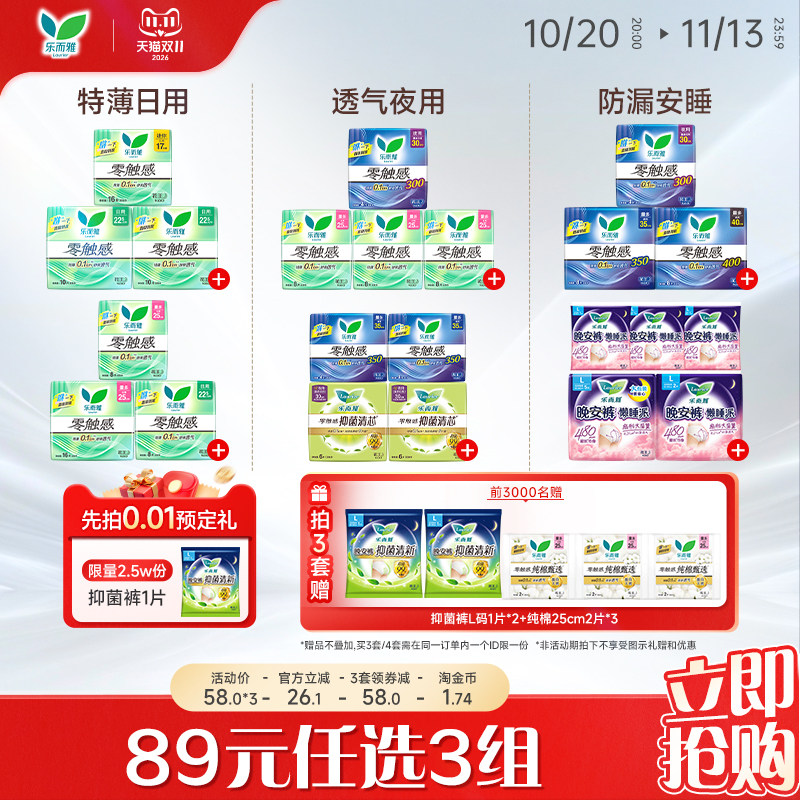 速乐而雅卫生巾组合 20元 - 86线报