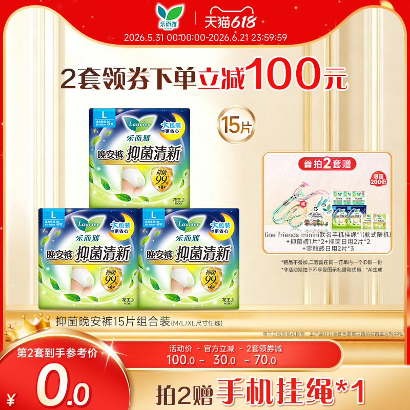 【618狂欢节】花王乐而雅抑菌晚安裤卫生巾防侧漏L码15片