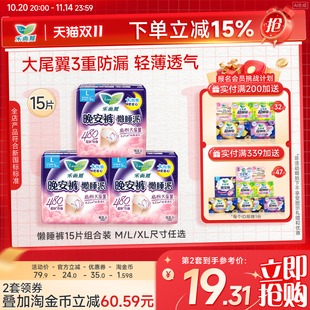 夜用M 花王乐而雅懒睡派安睡裤 XL15片透气 立即抢购