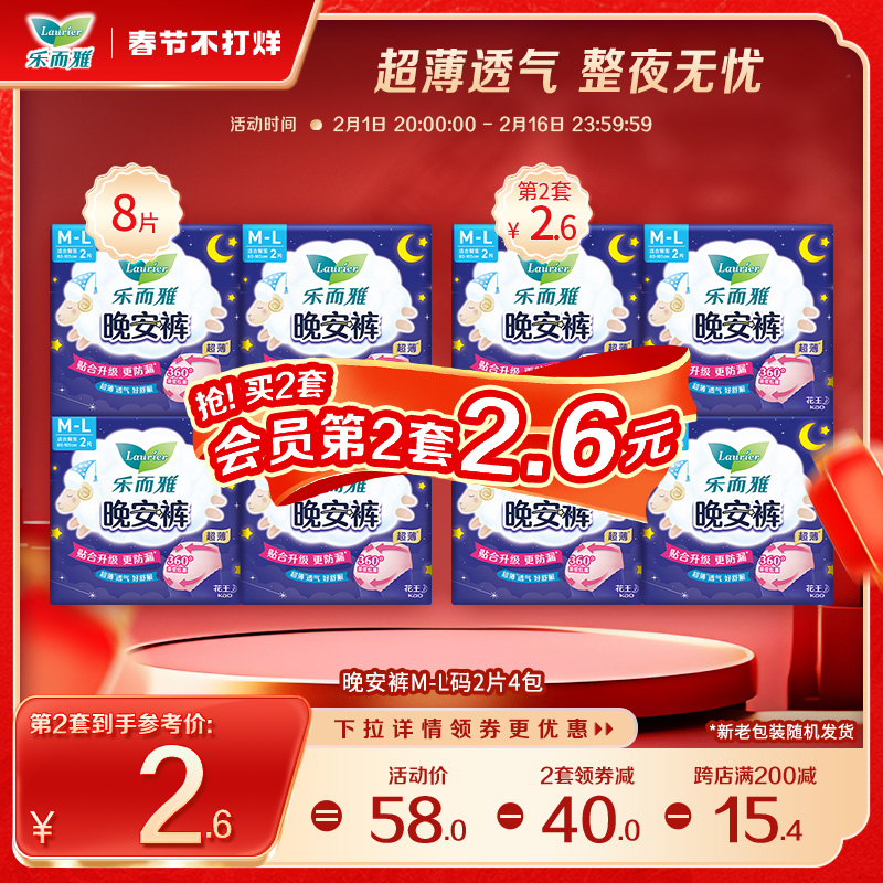 花王卫生巾乐而雅超长安心裤夜用晚安裤M-L号2片4包