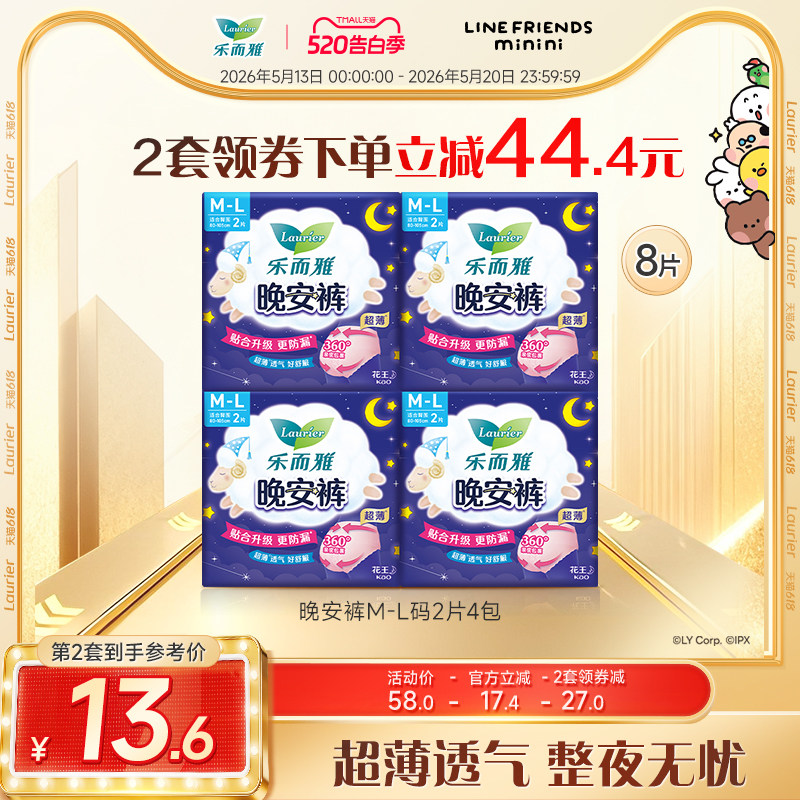 【520告白季】花王乐而雅超长夜用晚安裤M-L号2片4包安睡裤