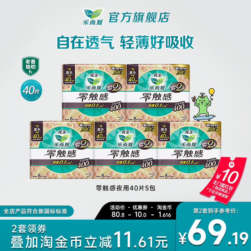 【新国标标准】花王乐而雅护翼卫生巾零触感夜用40cm40片超薄