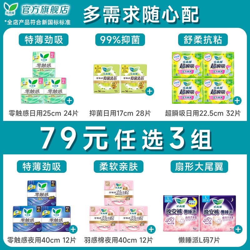 【79元任选3套】花王乐而雅零触感特薄日夜卫生巾姨妈晚安睡裤