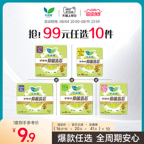 【99元任选10件】花王乐而雅抑菌卫生巾姨妈巾零触感特薄