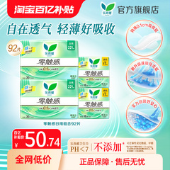 【下滑详情享补贴】花王乐而雅卫生巾零触感特薄姨妈巾日用92片