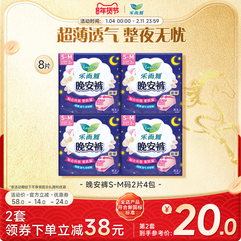 【年货立抢】花王乐而雅熟睡裤型卫生巾夜用晚安裤S-M2片4包,洗护清洁剂/卫生巾/纸/香薰,安睡裤/安心裤,淘宝优惠券,粉丝福利购,淘宝优惠卷