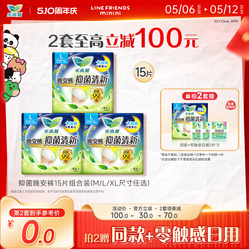 【新品上市】花王乐而雅抑菌晚安裤卫生巾防侧漏L码15片