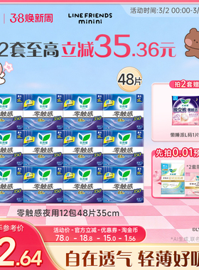 【38焕新周】花王乐而雅卫生巾零触感特薄超长夜用12包48片