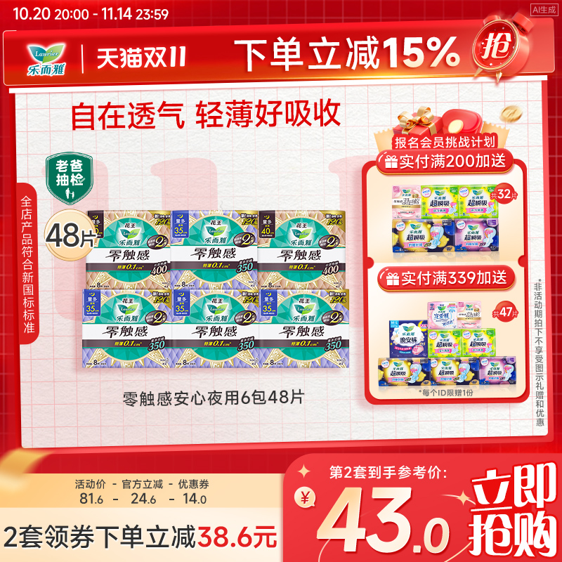 【立即抢购】花王乐而雅卫生巾零触感夜用特薄姨妈巾6包48片