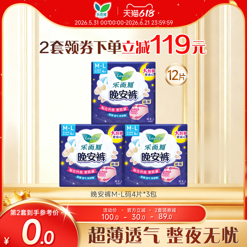 乐而雅夜用裤型姨妈巾晚安裤