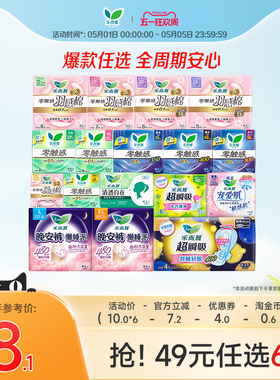 【49元任选6件】花王乐而雅零触感特薄日夜用卫生巾姨妈晚安睡裤