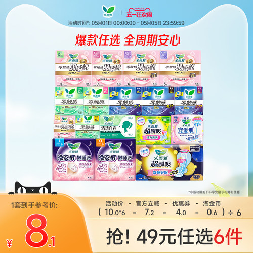 【49元任选6件】花王乐而雅零触感特薄日夜用卫生巾姨妈晚安睡裤