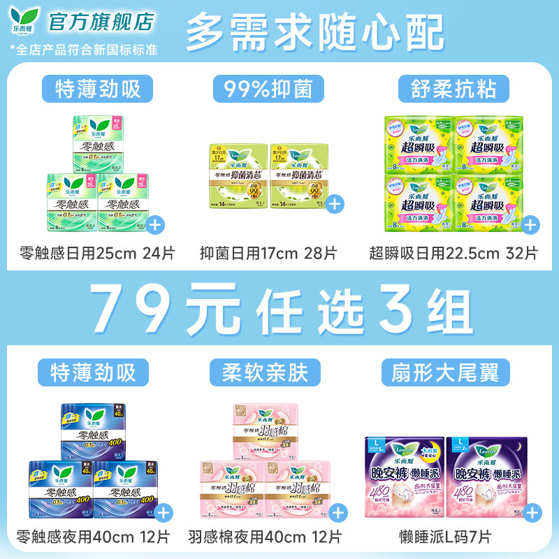 【79元任选3套】花王乐而雅零触感特薄日夜卫生巾姨妈晚安睡裤