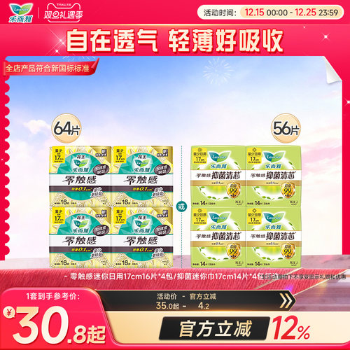 乐而雅零触感迷你日用卫生巾