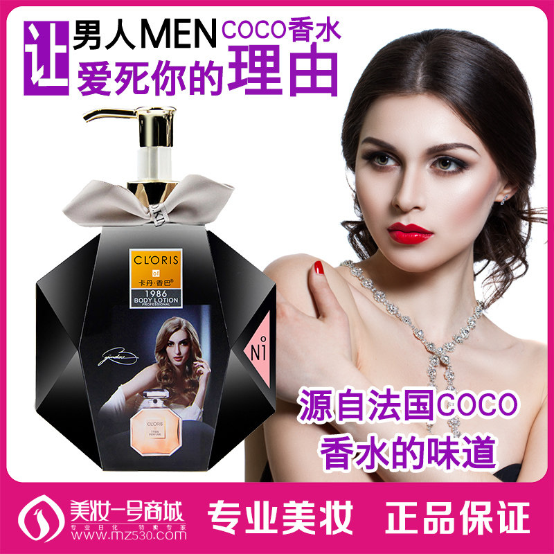COCO香水配方卡丹香巴奢华香水身体乳300ml出水配方女神保湿补水