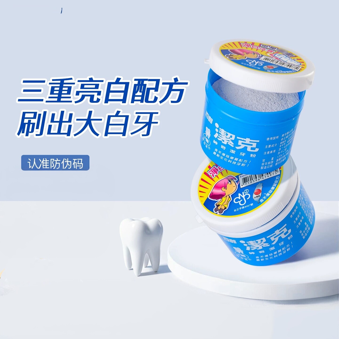 百龄洁克牙粉护理减轻牙渍清新口牙粉