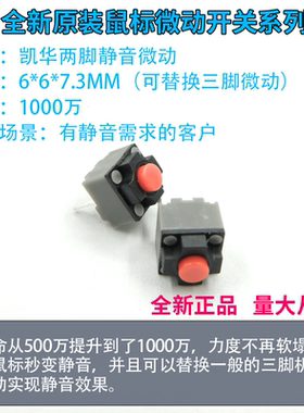 凯华Kailh两脚方形静音轻音无声鼠标微动开关按键罗技M590雷蛇