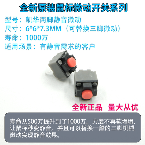 变静音鼠标凯华无声微动开关按键