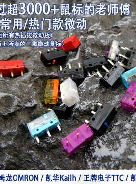 正品欧姆龙鼠标微动开关按键D2FC-F-7N蓝点红点白点50M罗技雷蛇