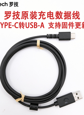 罗技原装GPW狗屁王三代四代/G502 X无线鼠标C口充电数据线TYPE-C