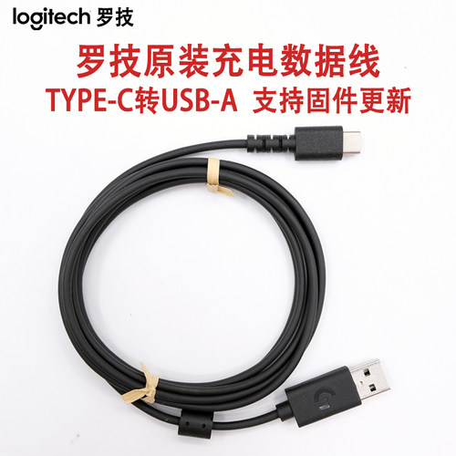 罗技原装C口数据线支持固件更新