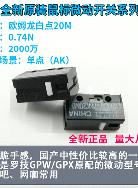 全新欧姆龙白点D2FC-F-7N（20M）鼠标微动开关按键 罗技雷蛇