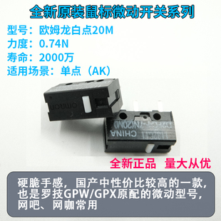 鼠标微动开关按键 全新欧姆龙白点D2FC 20M 罗技雷蛇