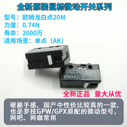 全新欧姆龙白点D2FC-F-7N（20M）鼠标微动开关按键 罗技雷蛇