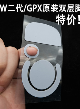 罗技GPW二代 GPX原装脚贴狗屁王鼠标原厂防滑贴配重块充电线