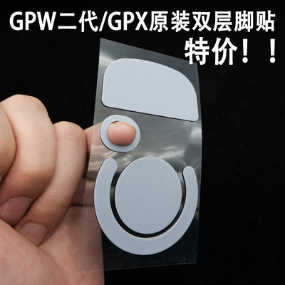 罗技GPW二代GPX原装脚贴防滑贴等