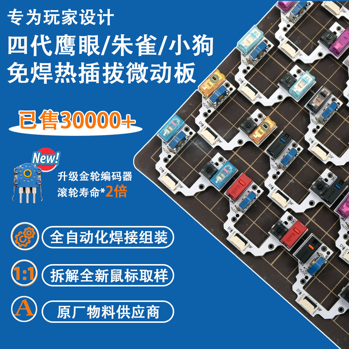 罗技GPW四代鹰眼/朱雀/小狗鼠标免焊接微动开关狗屁王热插拔小板,电子元器件市场,微动开关,淘宝优惠券,粉丝福利购,淘宝优惠卷