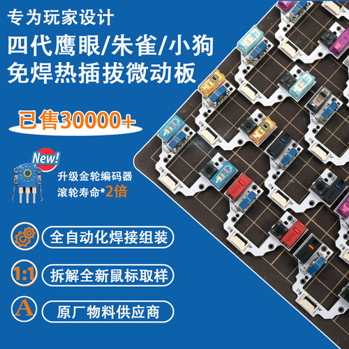 罗技GPW四代免焊热插拔微动开关