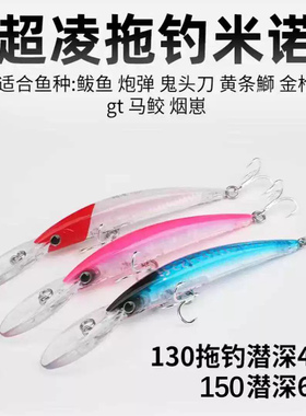 游骑兵海钓船钓深水钻石钩路亚饵高品质超凌拖米诺拖钓鲅鱼米诺饵