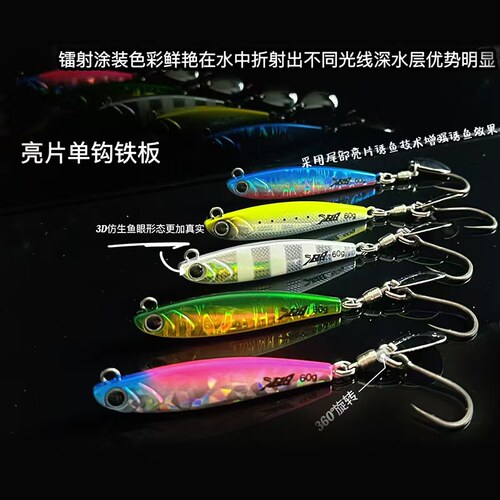 游骑兵小胖子铁板路亚饵（拍一发二）亮片单钩