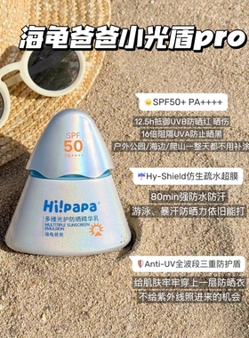 海龟爸爸防晒霜小银光盾pro儿童喷雾军训啫喱男女隔离官舰方旗店