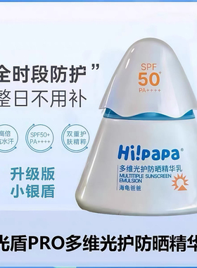海龟爸爸儿童防晒霜小光盾Pro户外隔离紫外线宝宝防晒乳SPF50刮码