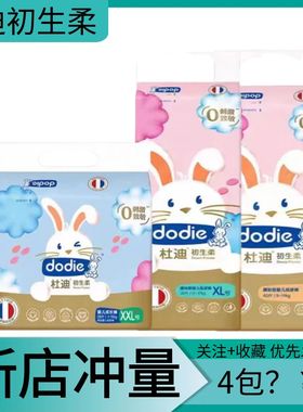 dodie杜迪兔兔柔初生柔纸尿裤拉拉裤薄透气尿不湿码男女通用