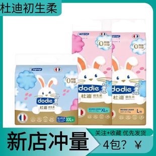 男女通用 薄透气尿不湿码 dodie杜迪兔兔柔初生柔纸尿裤 拉拉裤