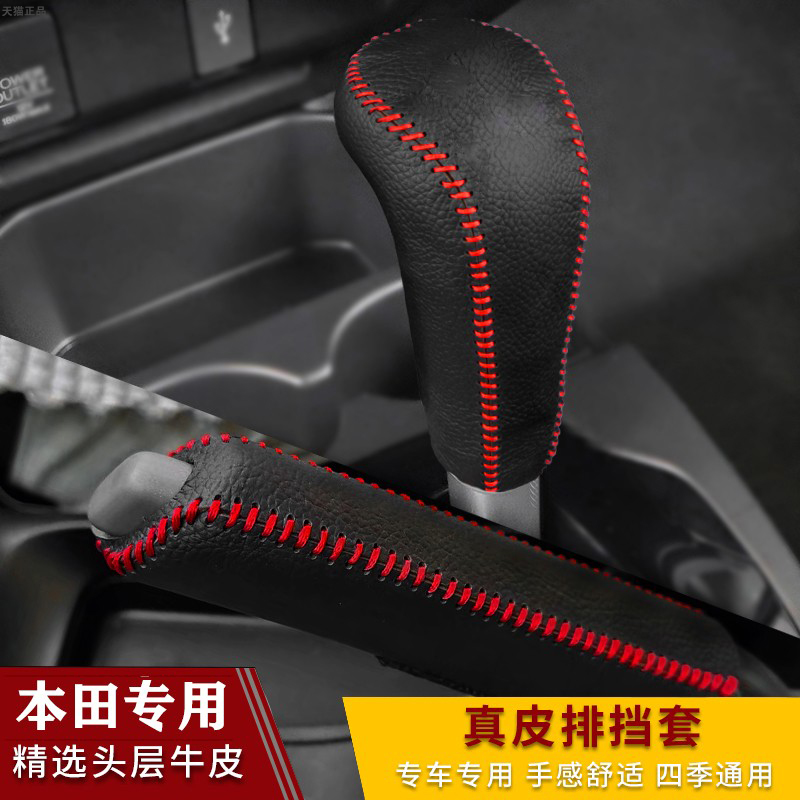 本田新款飞度哥瑞锋范凌派档把套自动档位真皮手刹套档杆套排挡套