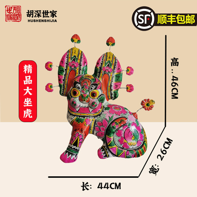 胡深世家凤翔泥塑彩绘坐虎经典