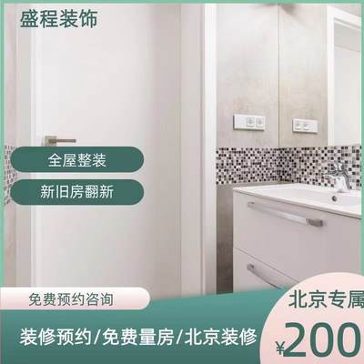 北京家庭二手房老房旧房新房装修厨房卫生间水电改造先装修后付款