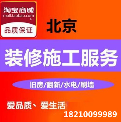 北京市写字楼办公室厂房商铺装修设计施工服务免费测量