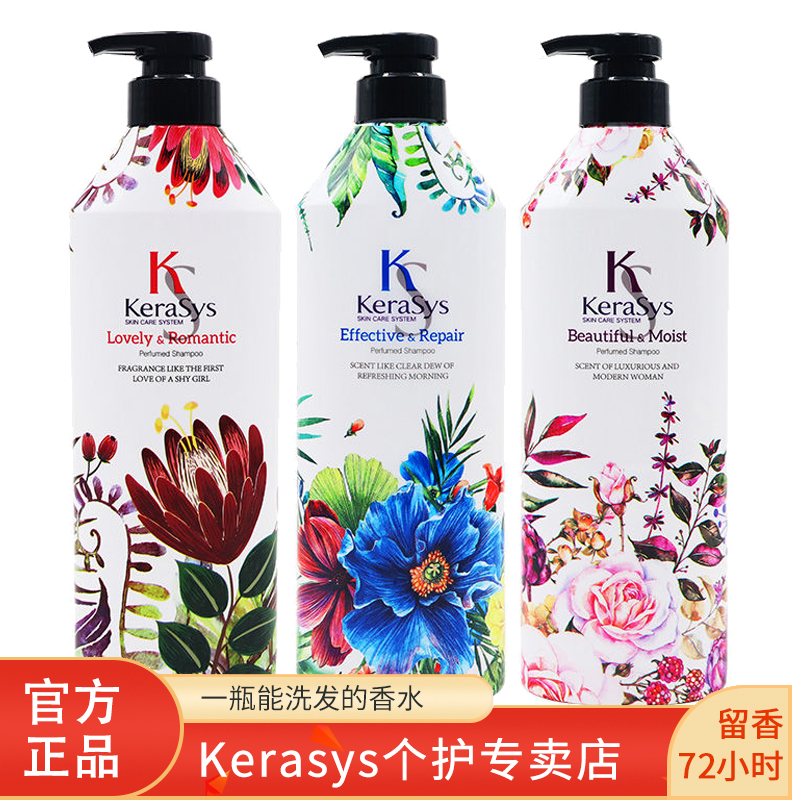 正品克拉洗丝KS/kerasys洗发水600ml多效修护套装香水味留香控油