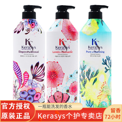 官方正品KERASYS洗发水控油蓬松