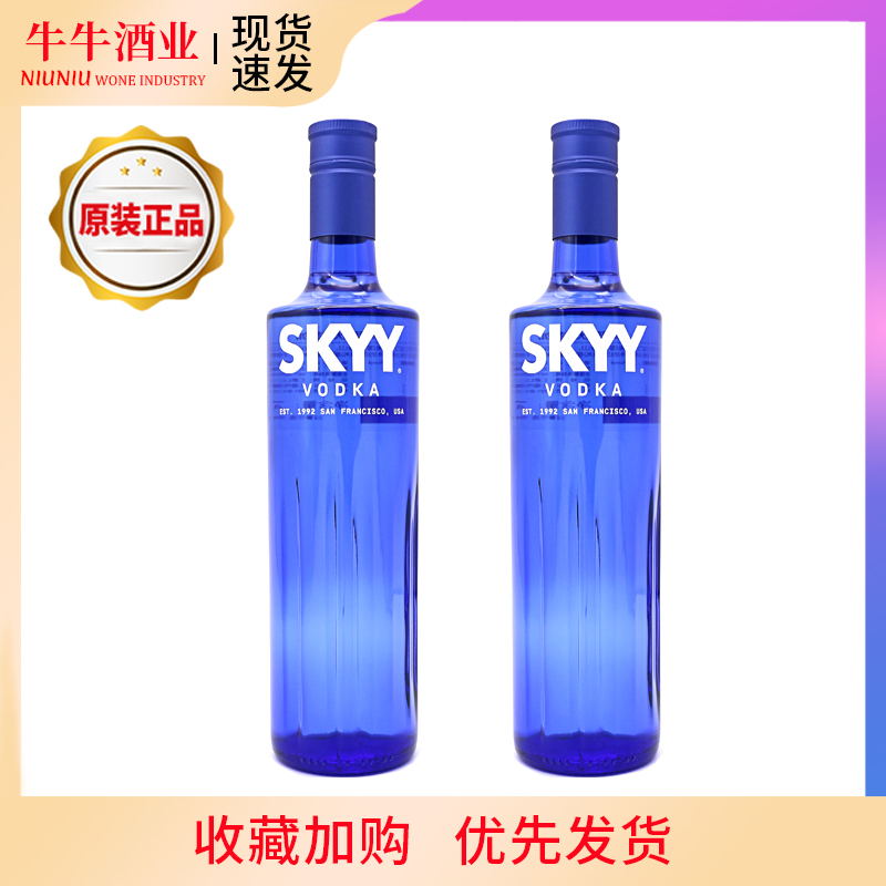 深蓝伏特加 蓝天伏特加原味 Skyy Vodka进口洋酒 烈酒 鸡尾酒基酒