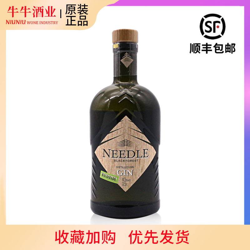 德国原装进口gin needle针锋(锋芒)金酒 黑森林干杜松子酒洋酒